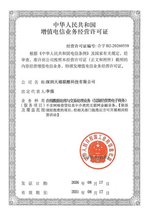 增值电信业务经营许可证