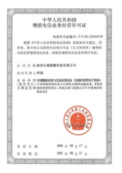 增值电信业务经营许可证